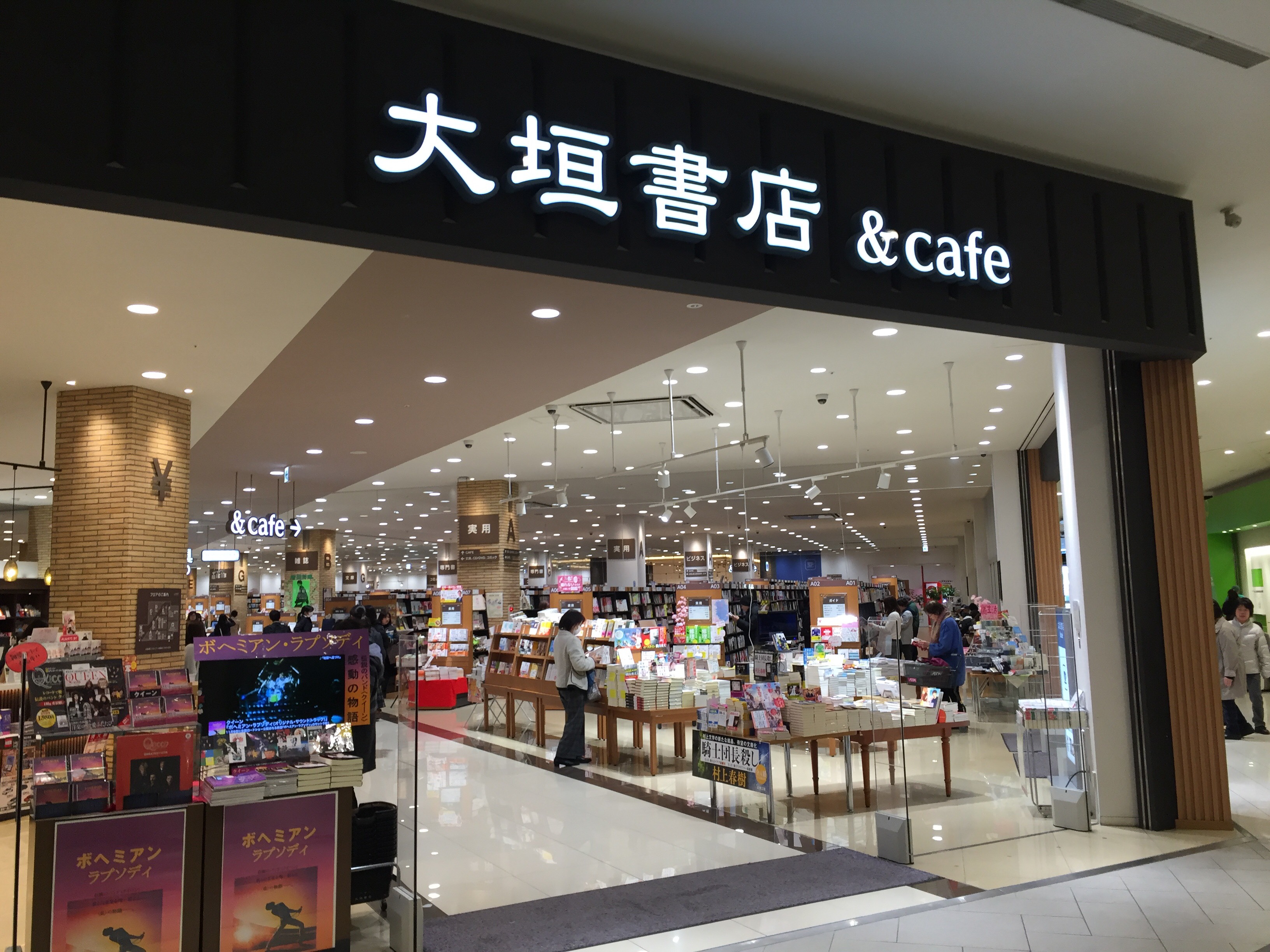 イオンモール京都桂川　大垣書店