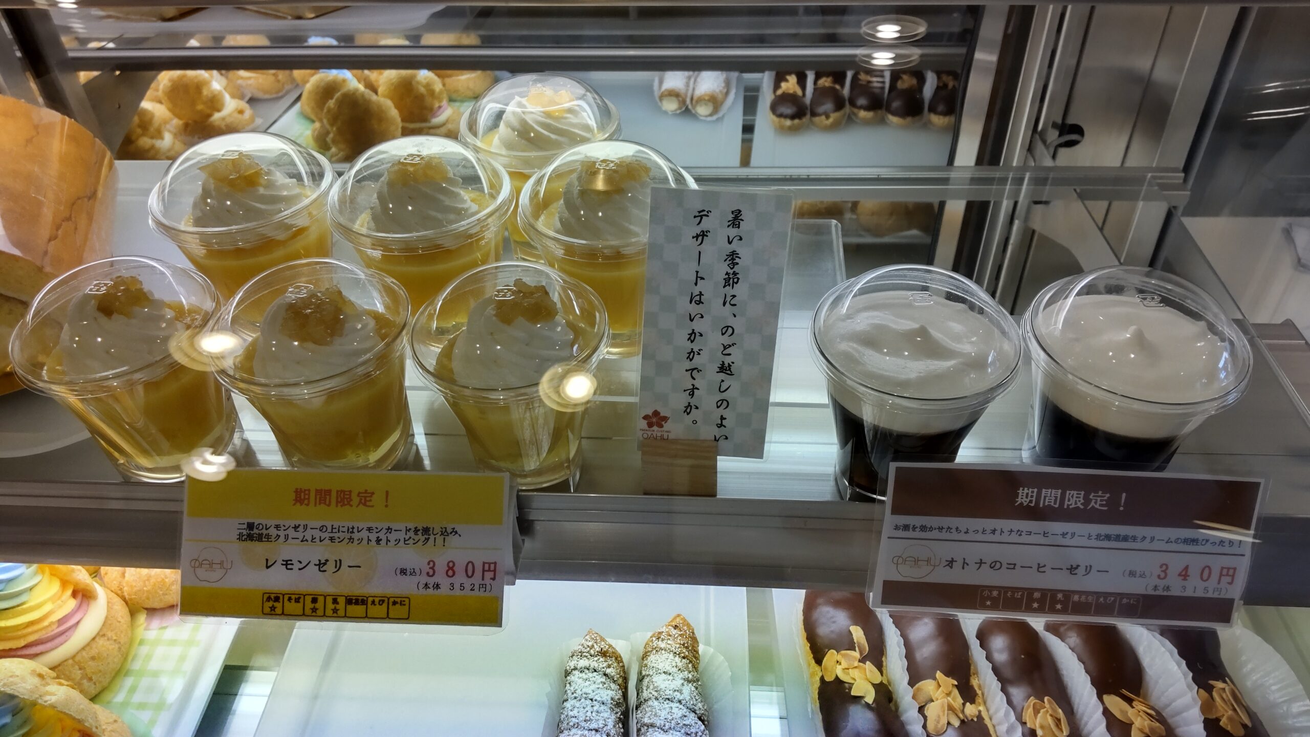 今出川の オアフ はシュークリームもロールケーキもお手頃価格で便利なお店 京都ストーリー
